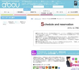 Special Program容姿端麗~チョコレート・ソフトドリンク付~ | お見合い・婚活パーティーのアクー
