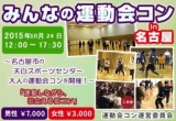 みんなの運動会コン