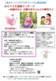 11月6日 わらべうた胎教マッサージ～妊娠中から お腹の赤ちゃんとの絆