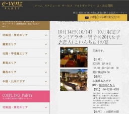 10月14日(10/14)大阪パーティ社会人サークルe-venz  