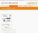笑いヨガ3時間笑いっぱなし 