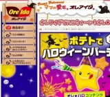 ハロウィーンフォトコンテスト