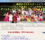 【大阪】 11/14(土) 楽しく美しく健康に★インド映画ダンス体験会★