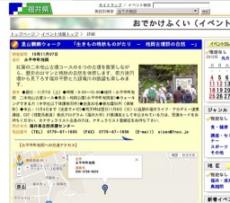 里山観察ウォーク 「生きもの晩秋ものがたり − 松岡古墳群の自然 −」