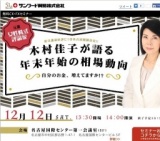 木村佳子が語る 年末年始の相場動向｜サンワード貿易