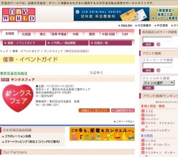 サンクスフェア