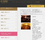 12月5日(12/5)栄パーティ社会人サークルe-venz  
