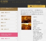 12月11日(12/11)名古屋パーティ社会人サークルe-venz  