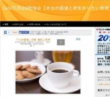 12月6日 Cafe交流会&勉強会【本当の価値と絆を知りたい若者たちへ！】(北海道)