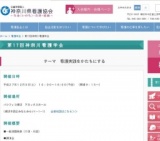 第17回 神奈川看護学会