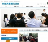 3/26【春日井】第121回東海異業種ビジネス交流会