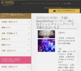 12月31日(12/31)広島パーティ社会人サークルe-venz  