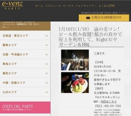 1月10日(1/10)栄パーティ社会人サークルe-venz  