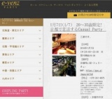 1月7日(1/7)京都パーティ社会人サークルe-venz  