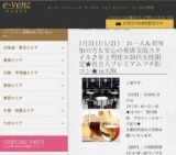 1月21日(1/21)梅田パーティ社会人サークルe-venz  