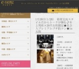 1月28日(1/28)梅田パーティ社会人サークルe-venz  