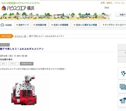 親子で楽しもう！ふわふわダルメシアン | ハウスクエア横浜