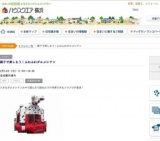 親子で楽しもう！ふわふわダルメシアン | ハウスクエア横浜