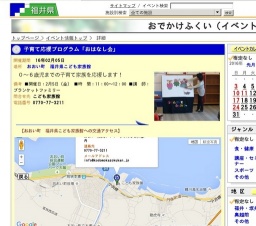 子育て応援プログラム「おはなし会」