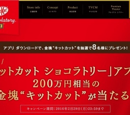 金塊“キットカット”プレゼント