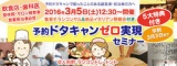 「予約ドタキャンゼロ実現セミナー」 〜４０年間ドタキャンゼロのメソッドを伝授〜