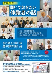 2月の定期語り部お話し会