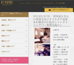 3月13日(3/13)広島パーティ社会人サークルe-venz  