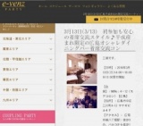 3月13日(3/13)広島パーティ社会人サークルe-venz  