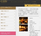 3月20日(3/20)栄パーティ社会人サークルe-venz  