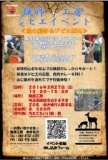 猟師工房ジビエイベント≪鹿の解体＆ジビエBBQ≫