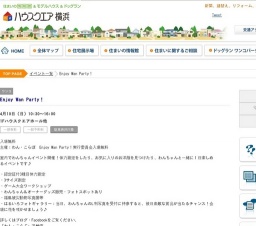 Enjoy Wan Party！ | ハウスクエア横浜