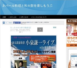 4月16日 ネパール料理と和太鼓を楽しもう♫(埼玉県)