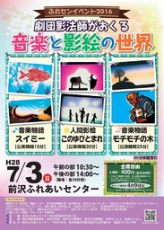 ふれセンイベント2016　劇団影法師がおくる音楽と影絵の世界