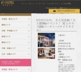 5月5日(5/5)大阪パーティ社会人サークルe-venz  
