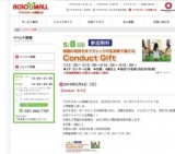 【Conduct Gift】