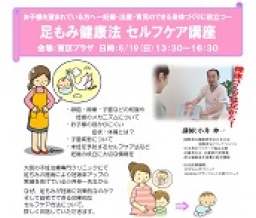6月19日 ☆お子様を望まれている方に役立つ☆ ～足もみ健康法講座～
