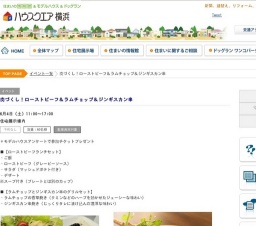 肉づくし！ローストビーフ＆ラムチョップ＆ジンギスカン串 | ハウスクエア横浜