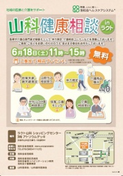 山科健康相談inラクト