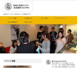 名古屋家～afternoon tea party　in　奈良～