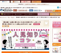 【新企画！会話に困らないための仕掛けがいっぱい♪】第1回人見知りコンin岡山☆6月24日（金） -
