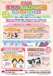 さくらほりきり手作りふれあい広場in水戸市