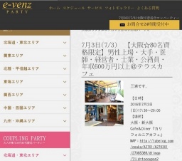 7月3日(7/3)関西パーティ社会人サークルe-venz  