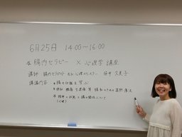 身体と心の健康を保つための腸内セラピー講座