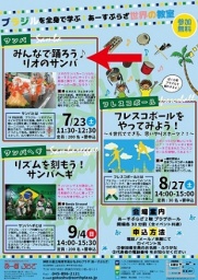 みんなで踊ろう♪リオのサンバ