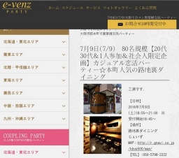 7月9日(7/9)大阪パーティ社会人サークルe-venz  