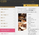 7月12日(7/12)名古屋パーティ社会人サークルe-venz  