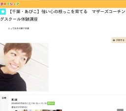 強い心の根っこを育てるマザーコーチングスクール体験講座