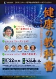 〔Symposium〕健康の教科書－世界潮流をつかむ
