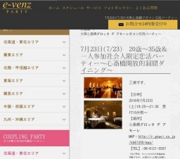 7月23日(7/23)大阪パーティ社会人サークルe-venz  