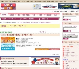 夏のこだわり食祭り お子様クーポン